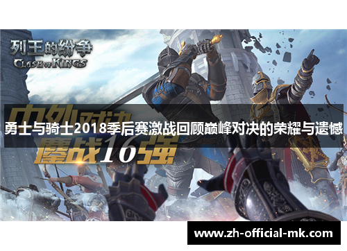 勇士与骑士2018季后赛激战回顾巅峰对决的荣耀与遗憾